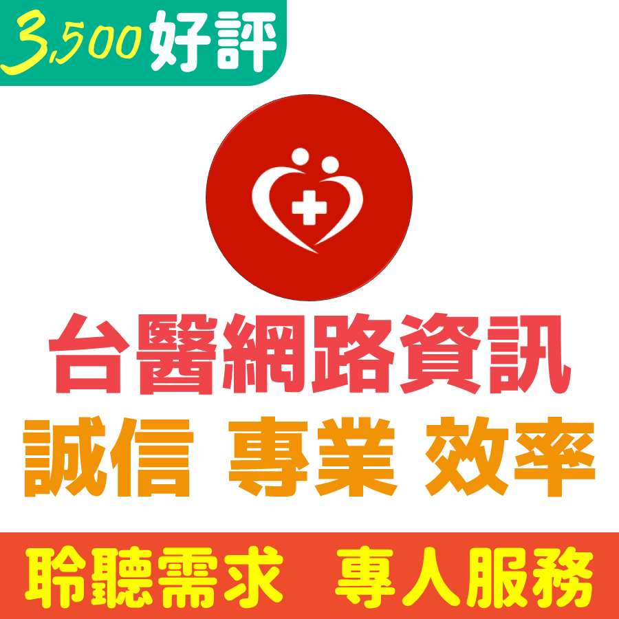 台醫網路代掛號