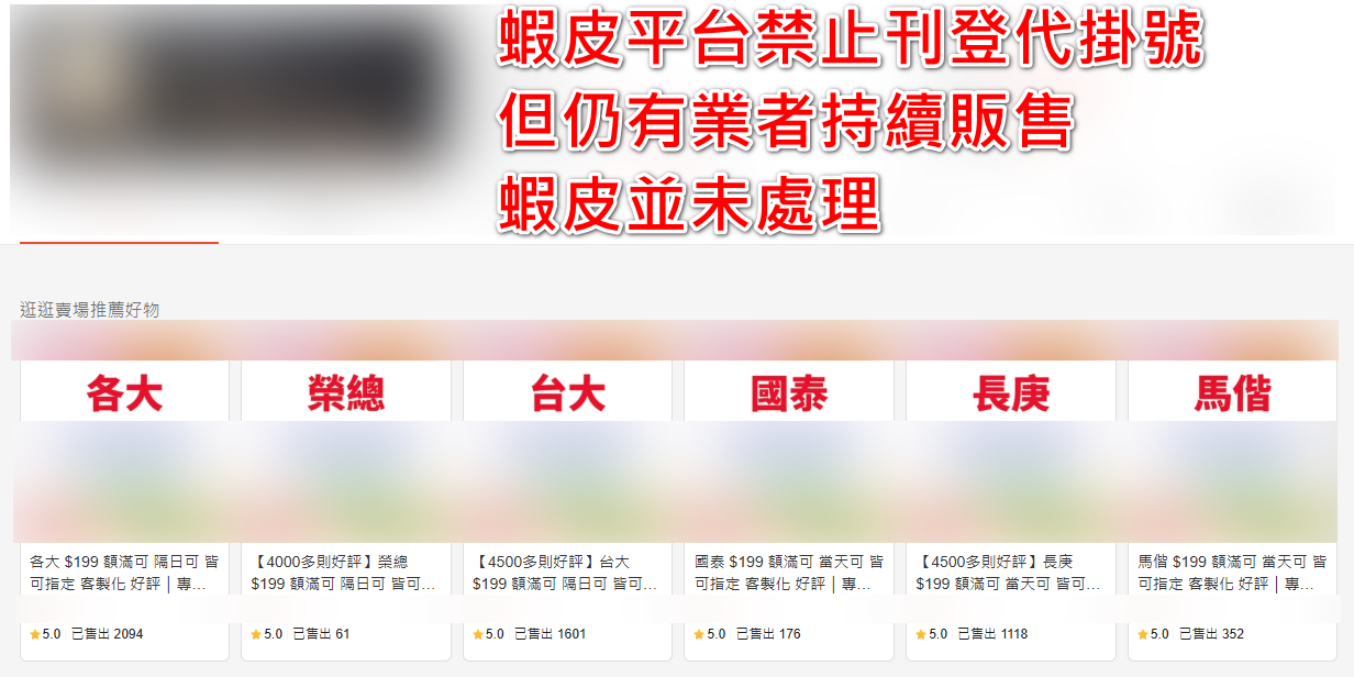 台醫網路代掛號遭受不公平對待 退出蝦皮平台 5 台醫網路代掛號遭受不公平對待 退出蝦皮平台 - 3