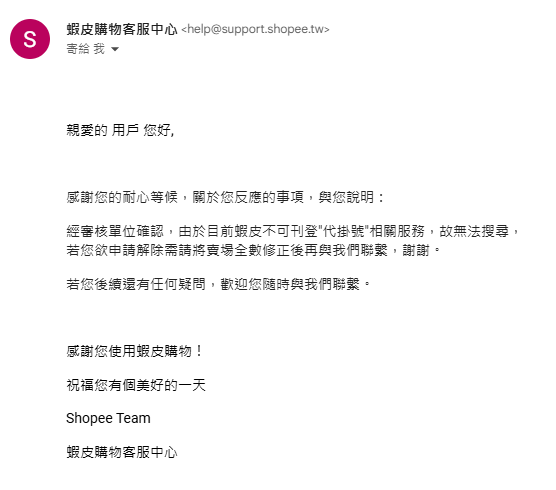 台醫網路代掛號遭受不公平對待 退出蝦皮平台 3 台醫網路代掛號遭受不公平對待 退出蝦皮平台 - 1